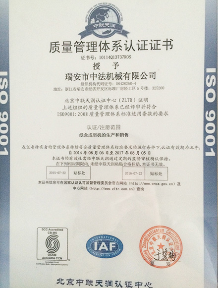 質(zhì)量管理體系認證證書